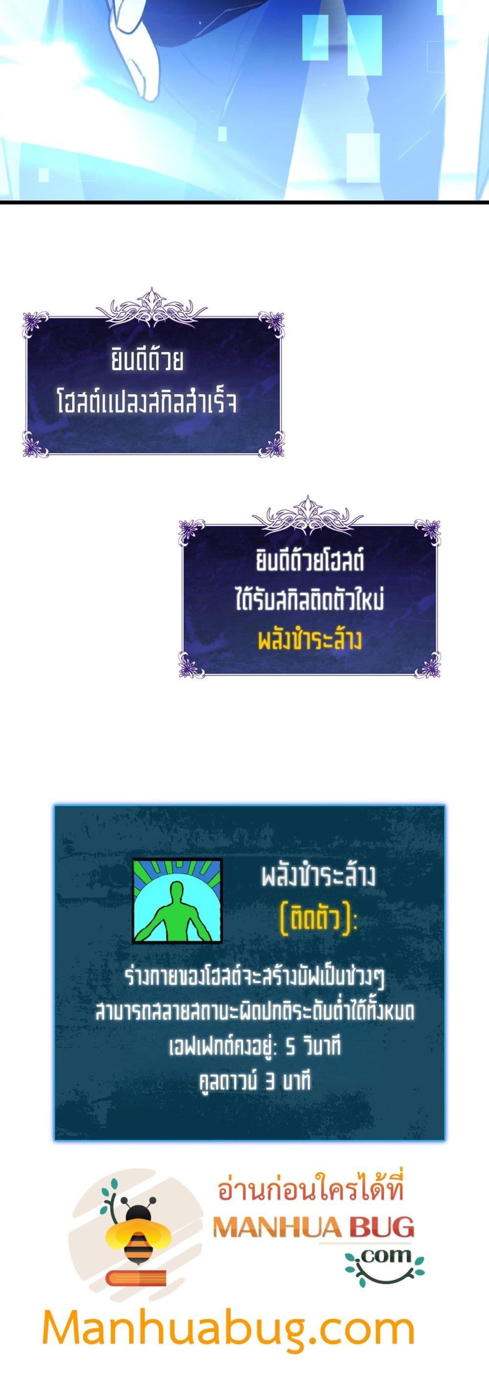My Passive Skills Are Invincible จุติอีกครั้ง พร้อมสกิลติดตัวไร้เทียมทาน ตอนที่ 38 หน้า 51