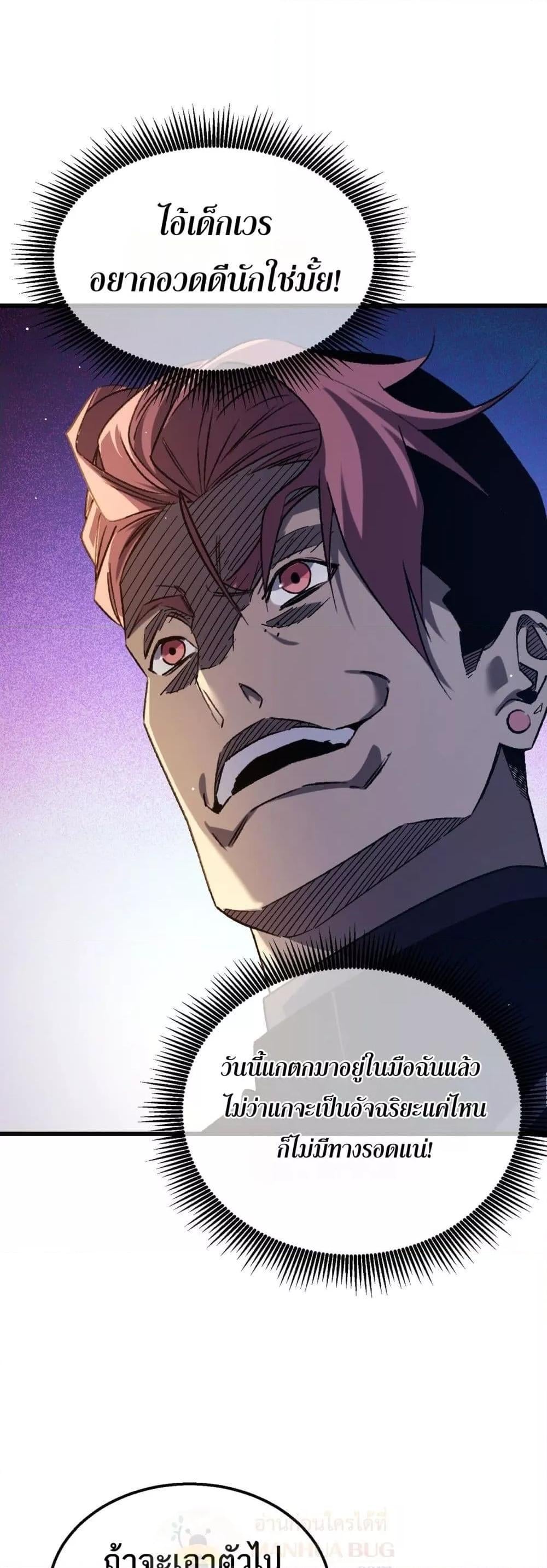 My Passive Skills Are Invincible จุติอีกครั้ง พร้อมสกิลติดตัวไร้เทียมทาน ตอนที่ 38 หน้า 6