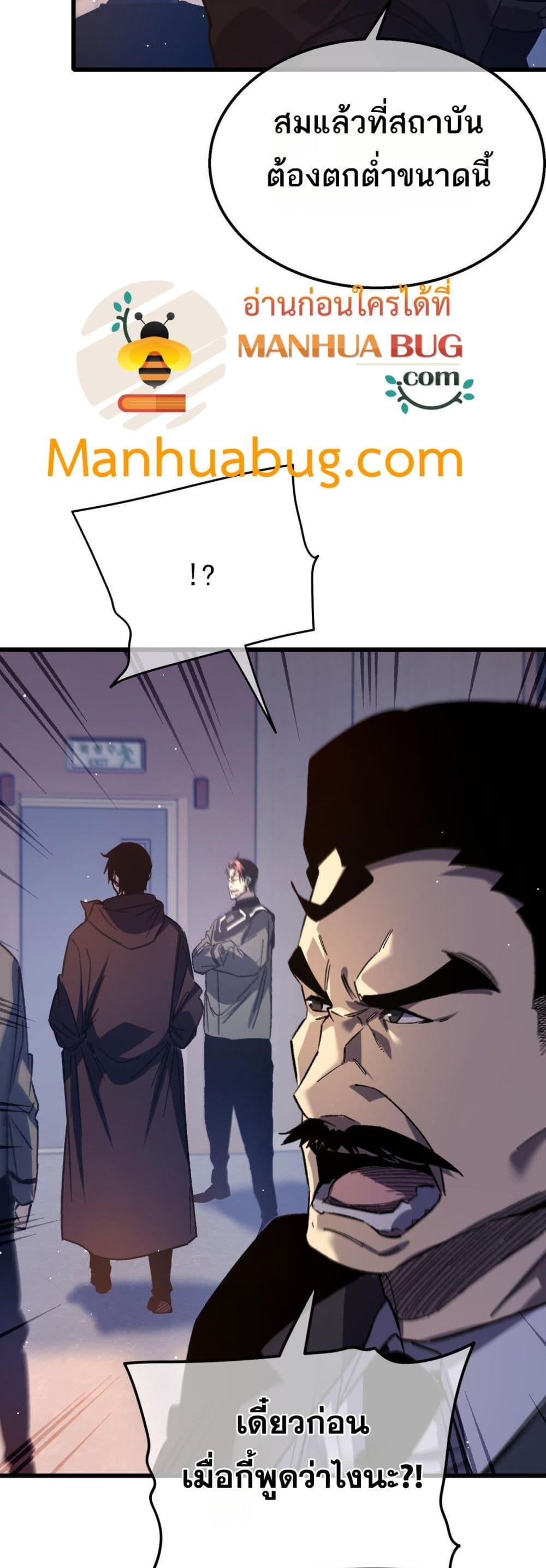 My Passive Skills Are Invincible จุติอีกครั้ง พร้อมสกิลติดตัวไร้เทียมทาน ตอนที่ 38 หน้า 8