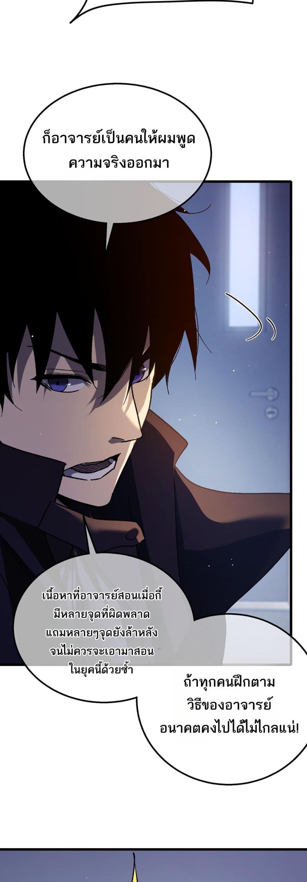 My Passive Skills Are Invincible จุติอีกครั้ง พร้อมสกิลติดตัวไร้เทียมทาน ตอนที่ 38 หน้า 9