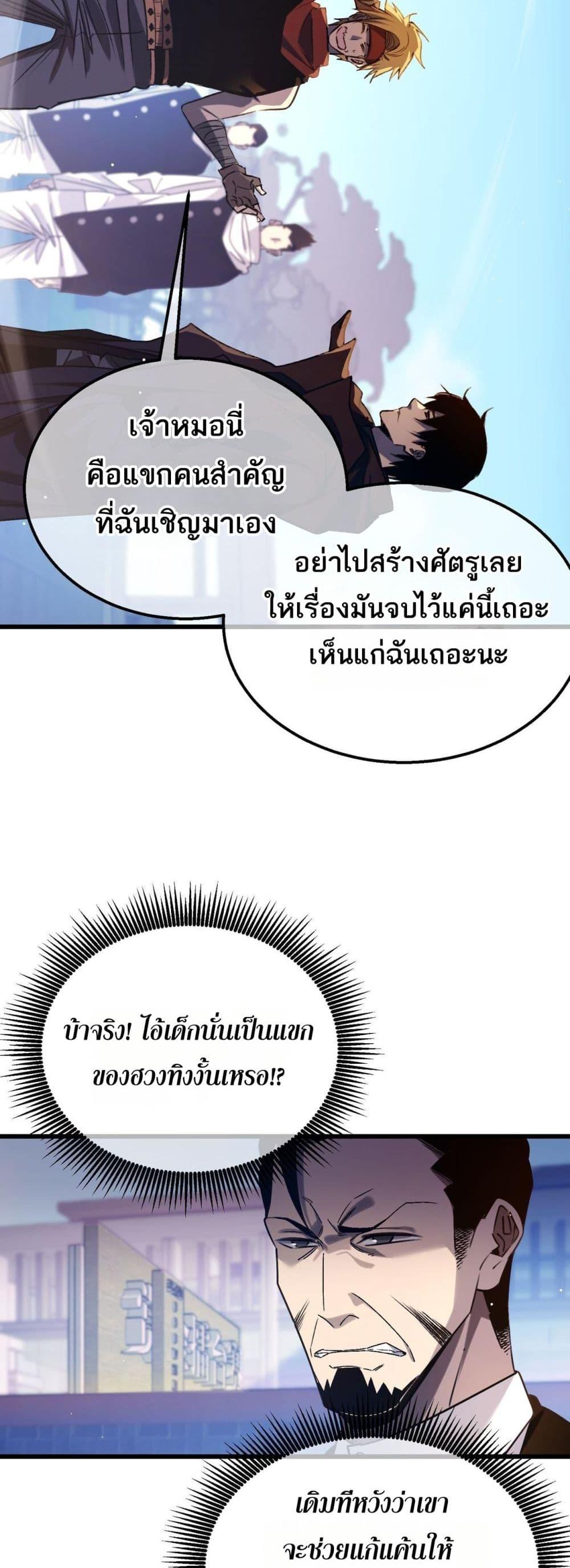 My Passive Skills Are Invincible จุติอีกครั้ง พร้อมสกิลติดตัวไร้เทียมทาน ตอนที่ 40 หน้า 18