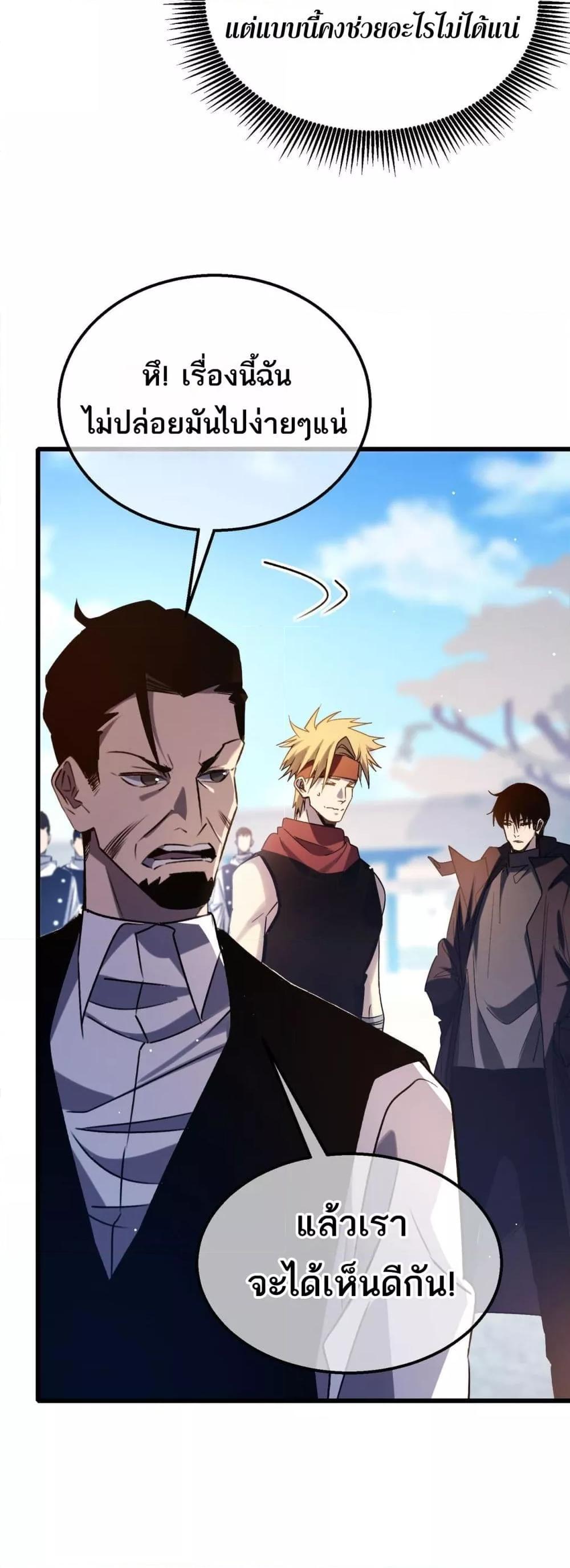 My Passive Skills Are Invincible จุติอีกครั้ง พร้อมสกิลติดตัวไร้เทียมทาน ตอนที่ 40 หน้า 19