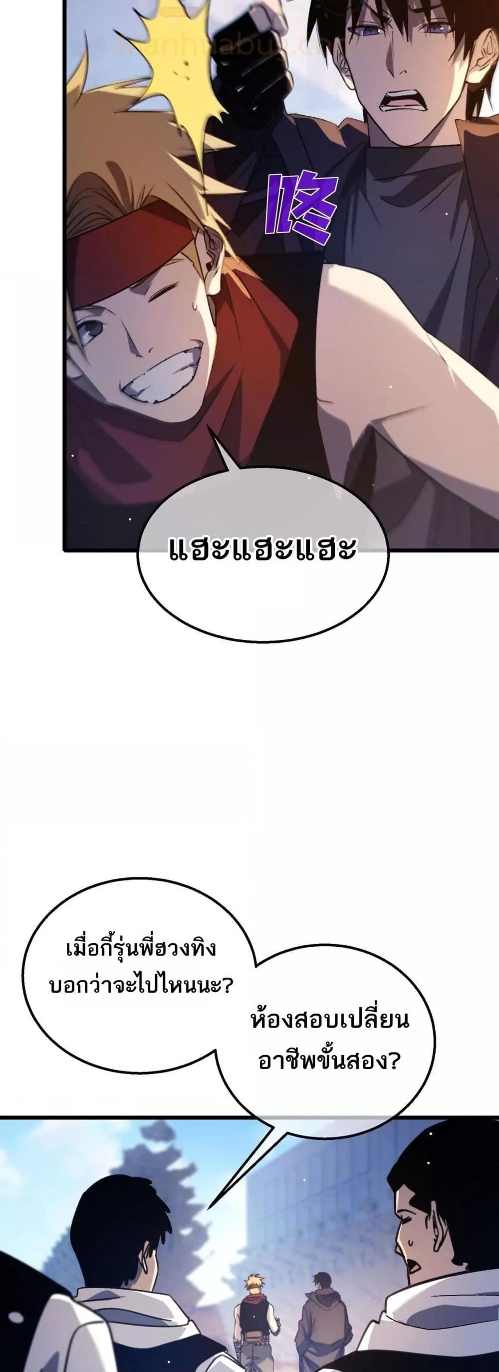 My Passive Skills Are Invincible จุติอีกครั้ง พร้อมสกิลติดตัวไร้เทียมทาน ตอนที่ 40 หน้า 21