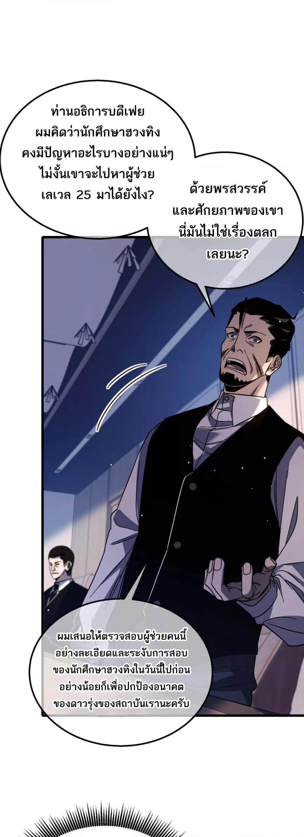 My Passive Skills Are Invincible จุติอีกครั้ง พร้อมสกิลติดตัวไร้เทียมทาน ตอนที่ 40 หน้า 24