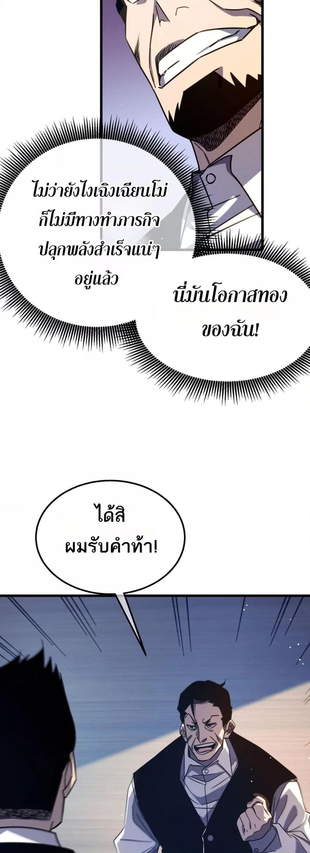 My Passive Skills Are Invincible จุติอีกครั้ง พร้อมสกิลติดตัวไร้เทียมทาน ตอนที่ 40 หน้า 29
