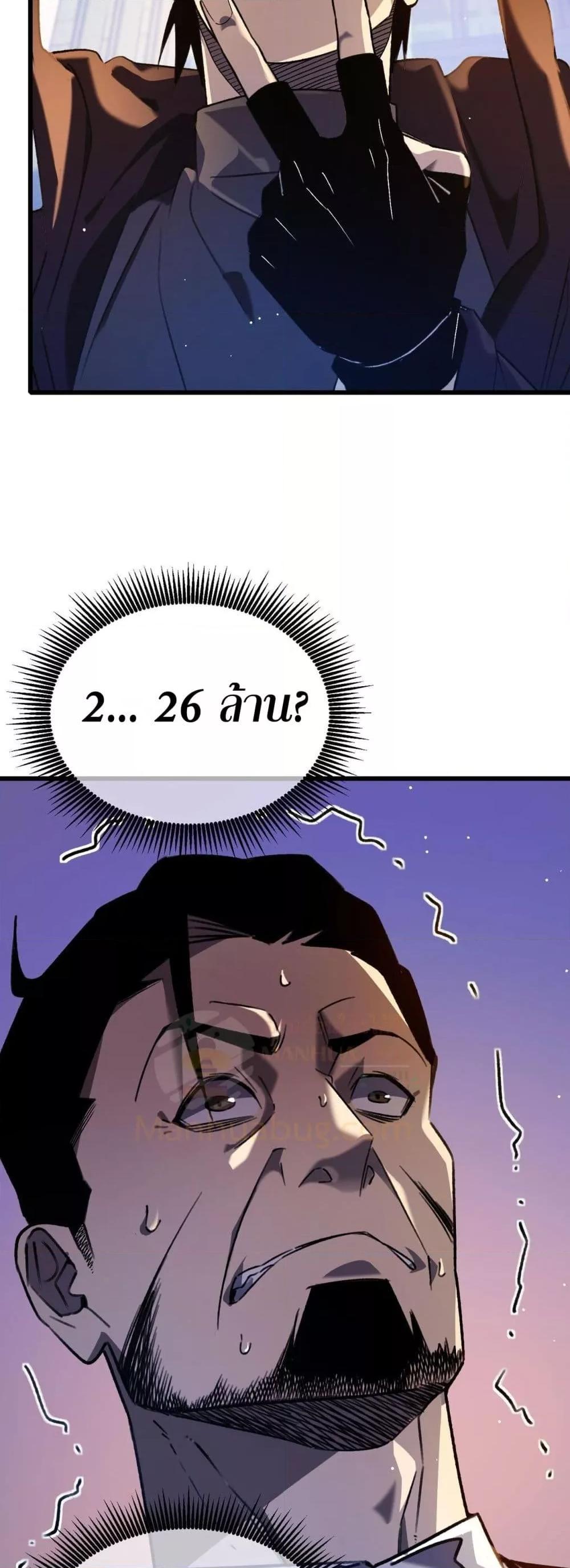 My Passive Skills Are Invincible จุติอีกครั้ง พร้อมสกิลติดตัวไร้เทียมทาน ตอนที่ 40 หน้า 4