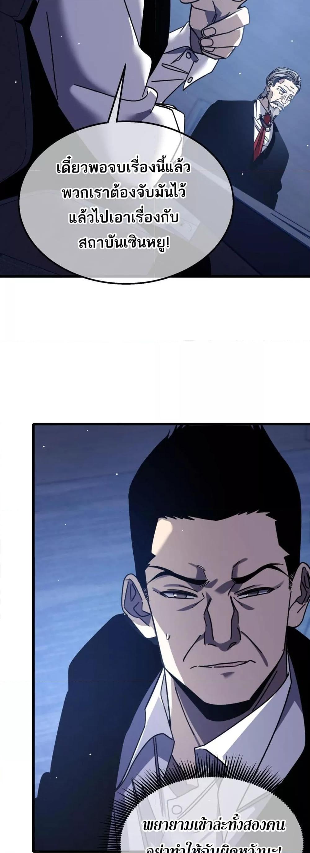 My Passive Skills Are Invincible จุติอีกครั้ง พร้อมสกิลติดตัวไร้เทียมทาน ตอนที่ 40 หน้า 42
