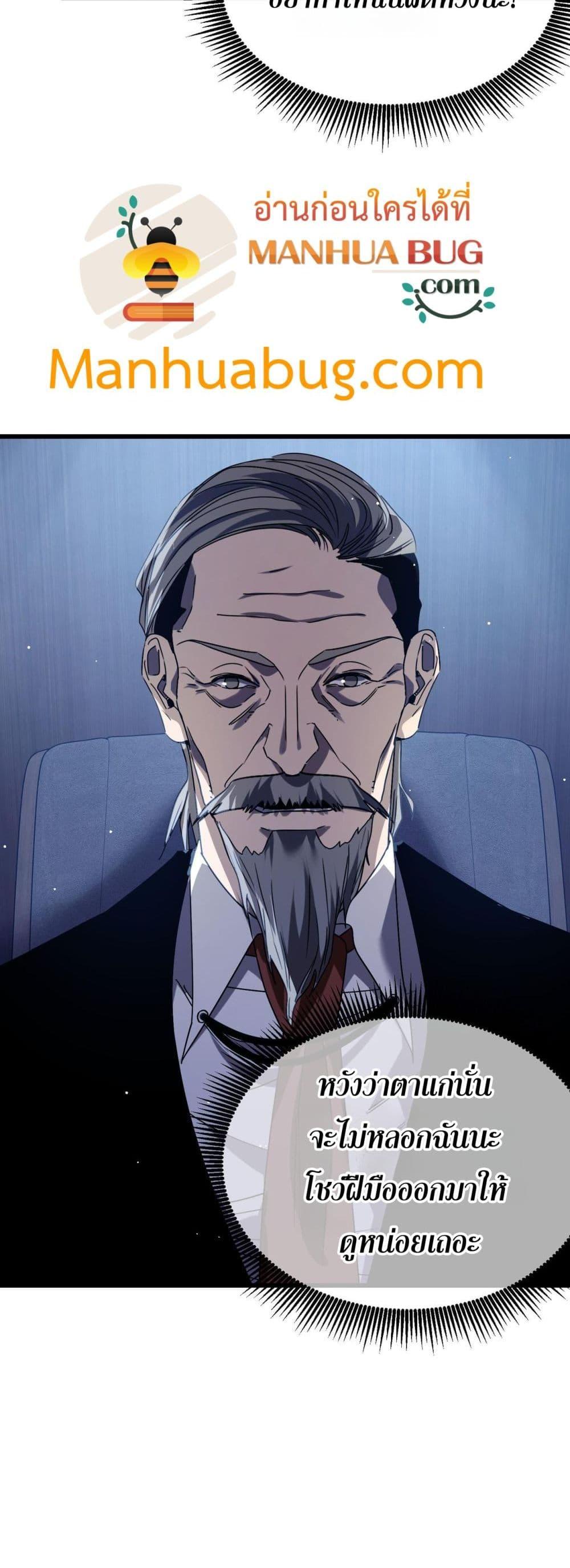 My Passive Skills Are Invincible จุติอีกครั้ง พร้อมสกิลติดตัวไร้เทียมทาน ตอนที่ 40 หน้า 43