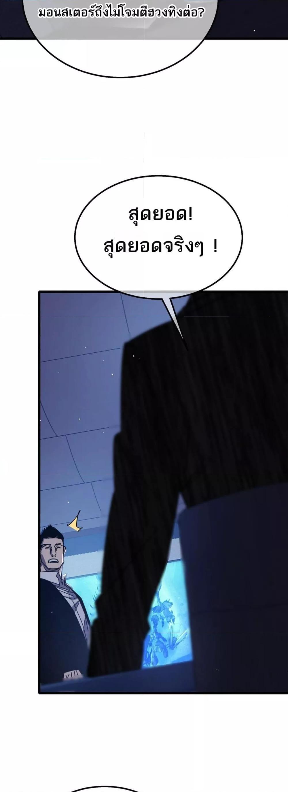 My Passive Skills Are Invincible จุติอีกครั้ง พร้อมสกิลติดตัวไร้เทียมทาน ตอนที่ 40 หน้า 49