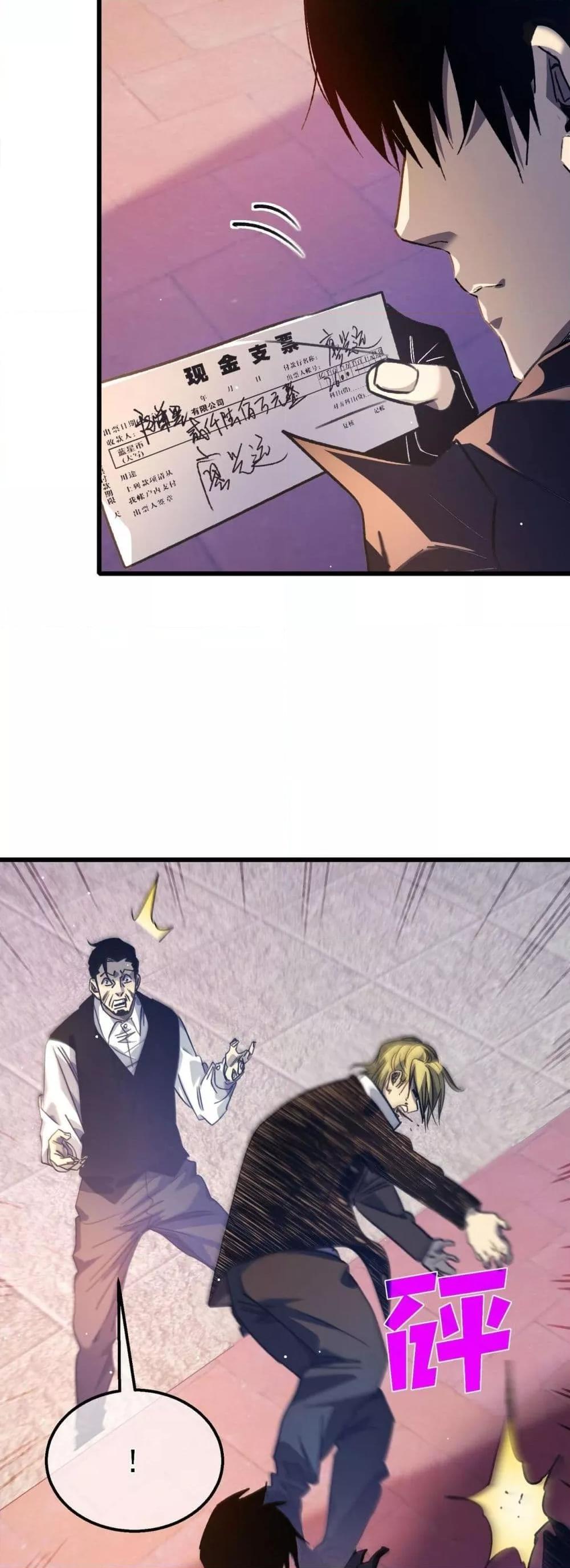 My Passive Skills Are Invincible จุติอีกครั้ง พร้อมสกิลติดตัวไร้เทียมทาน ตอนที่ 40 หน้า 7