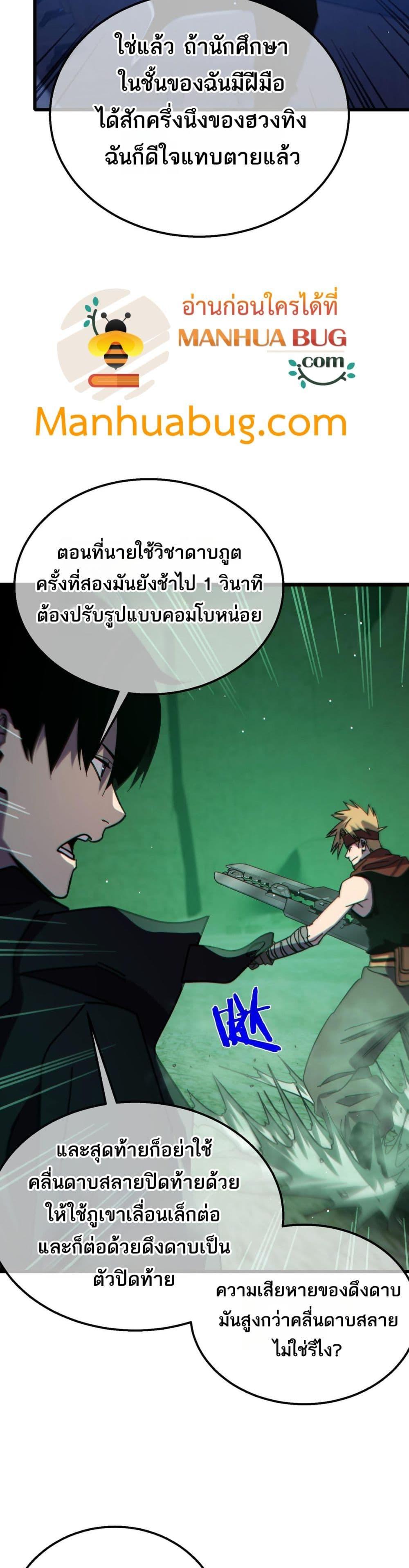 My Passive Skills Are Invincible จุติอีกครั้ง พร้อมสกิลติดตัวไร้เทียมทาน ตอนที่ 41 หน้า 14