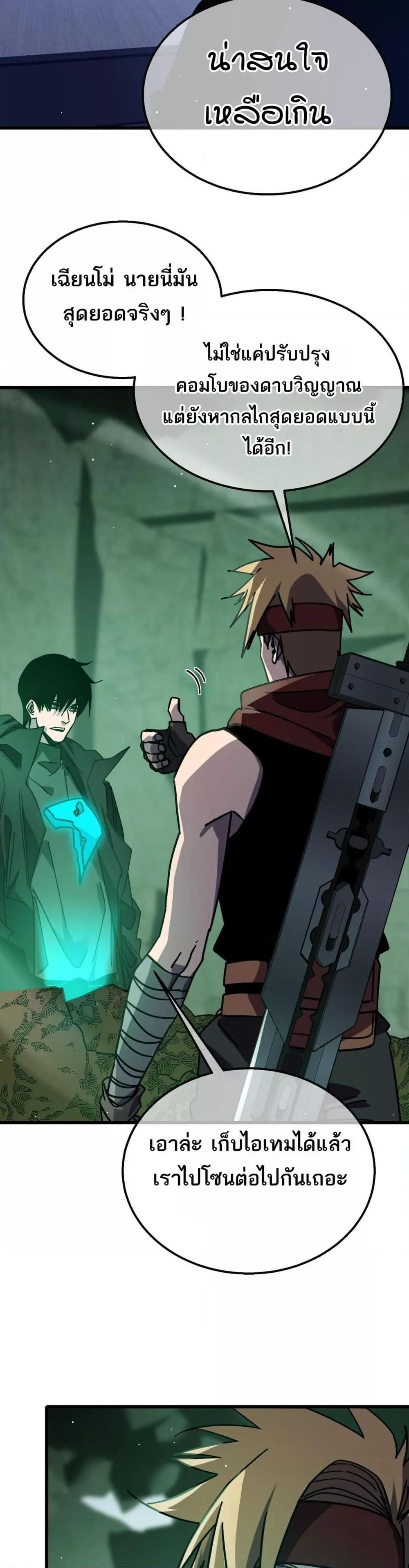 My Passive Skills Are Invincible จุติอีกครั้ง พร้อมสกิลติดตัวไร้เทียมทาน ตอนที่ 41 หน้า 23