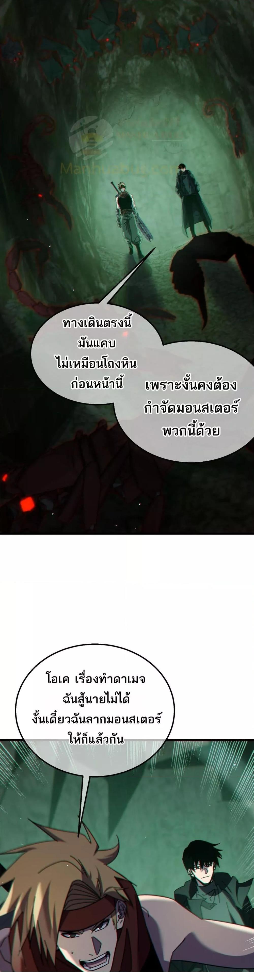 My Passive Skills Are Invincible จุติอีกครั้ง พร้อมสกิลติดตัวไร้เทียมทาน ตอนที่ 41 หน้า 25