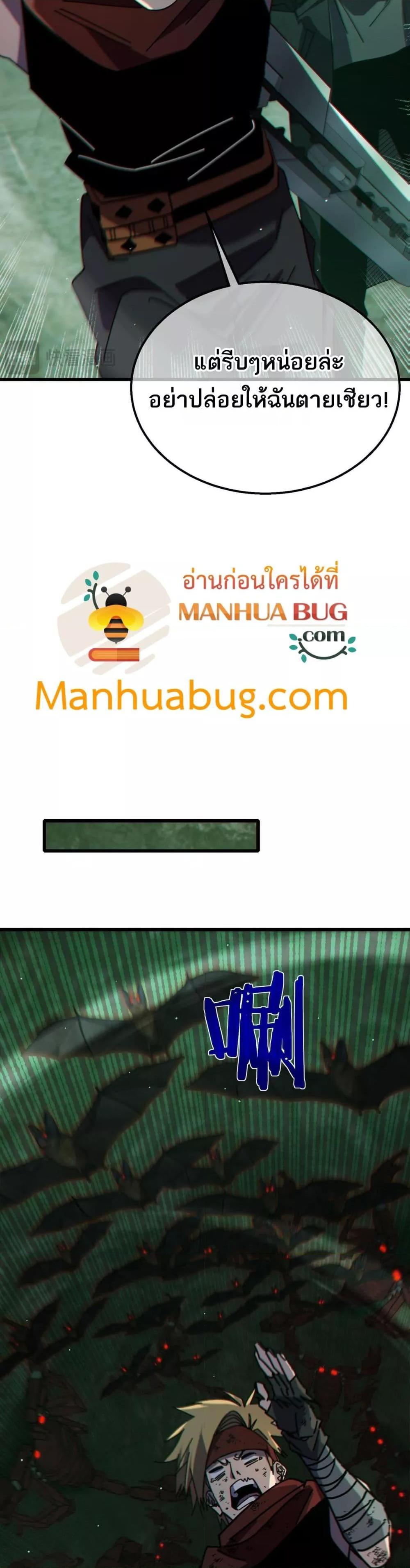 My Passive Skills Are Invincible จุติอีกครั้ง พร้อมสกิลติดตัวไร้เทียมทาน ตอนที่ 41 หน้า 26