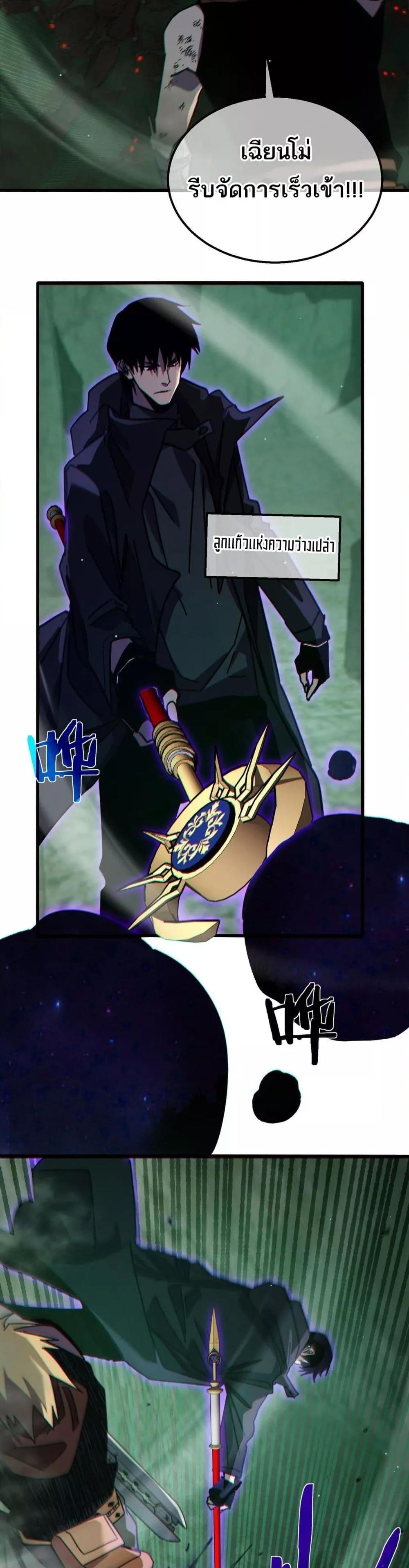 My Passive Skills Are Invincible จุติอีกครั้ง พร้อมสกิลติดตัวไร้เทียมทาน ตอนที่ 41 หน้า 27