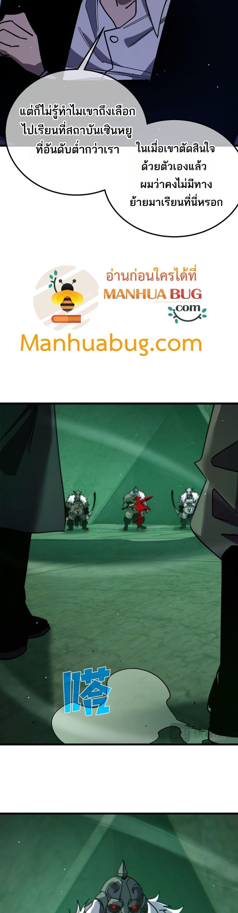 My Passive Skills Are Invincible จุติอีกครั้ง พร้อมสกิลติดตัวไร้เทียมทาน ตอนที่ 41 หน้า 30
