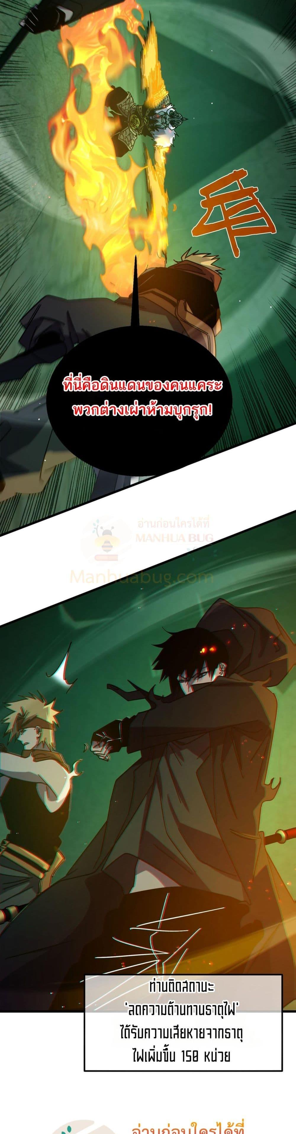 My Passive Skills Are Invincible จุติอีกครั้ง พร้อมสกิลติดตัวไร้เทียมทาน ตอนที่ 41 หน้า 33
