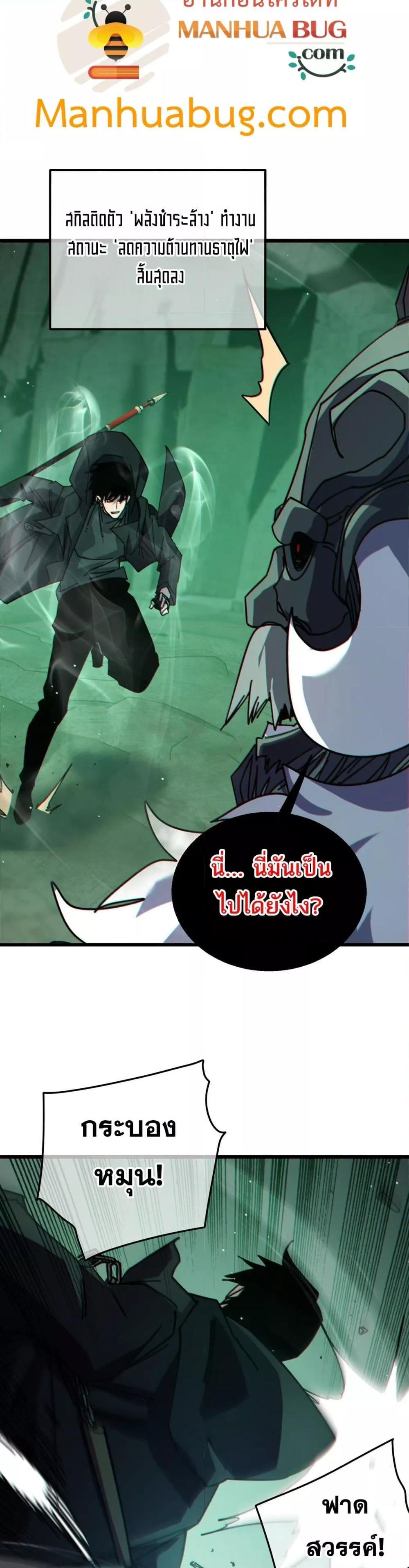 My Passive Skills Are Invincible จุติอีกครั้ง พร้อมสกิลติดตัวไร้เทียมทาน ตอนที่ 41 หน้า 34