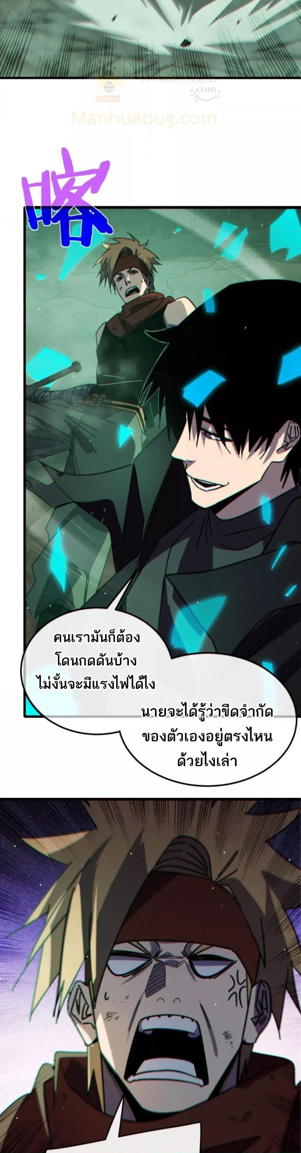 My Passive Skills Are Invincible จุติอีกครั้ง พร้อมสกิลติดตัวไร้เทียมทาน ตอนที่ 41 หน้า 40
