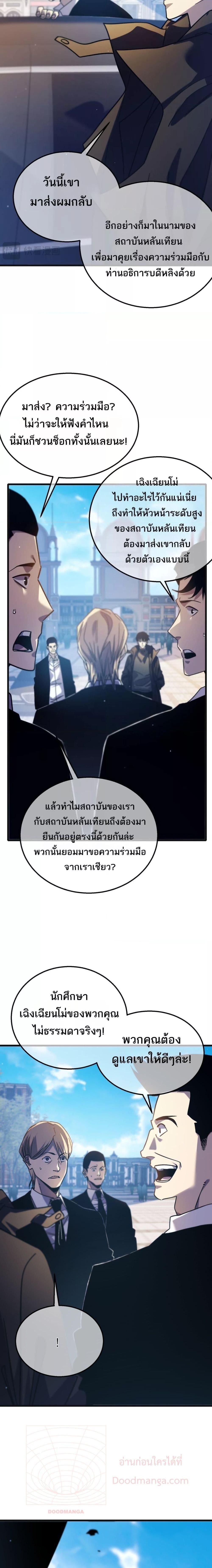 My Passive Skills Are Invincible จุติอีกครั้ง พร้อมสกิลติดตัวไร้เทียมทาน ตอนที่ 44 หน้า 4