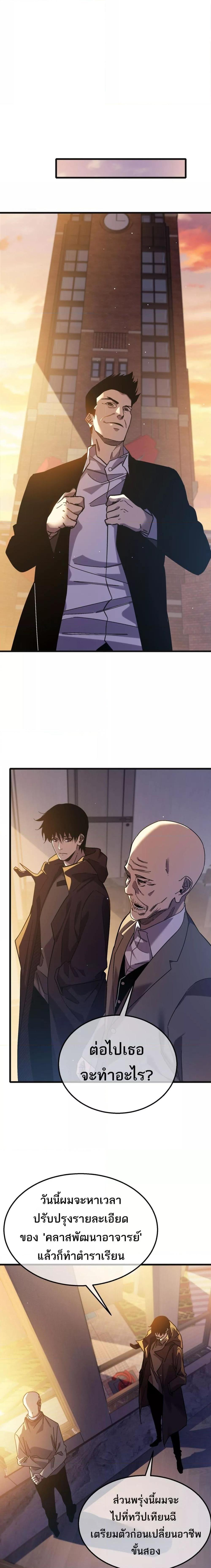 My Passive Skills Are Invincible จุติอีกครั้ง พร้อมสกิลติดตัวไร้เทียมทาน ตอนที่ 44 หน้า 8