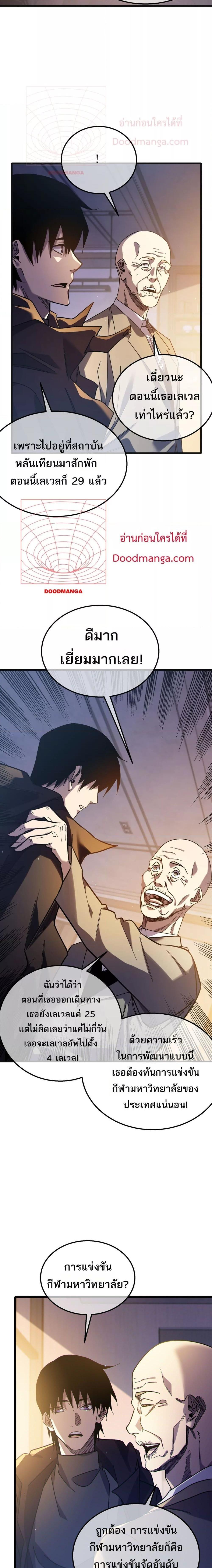 My Passive Skills Are Invincible จุติอีกครั้ง พร้อมสกิลติดตัวไร้เทียมทาน ตอนที่ 44 หน้า 9