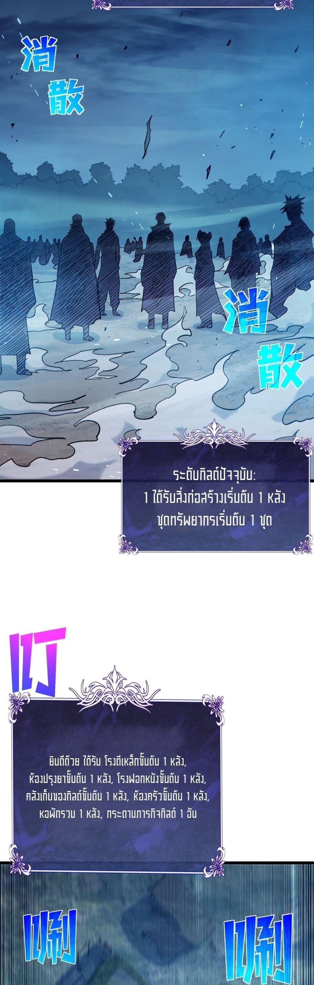 My Passive Skills Are Invincible จุติอีกครั้ง พร้อมสกิลติดตัวไร้เทียมทาน ตอนที่ 73 หน้า 19