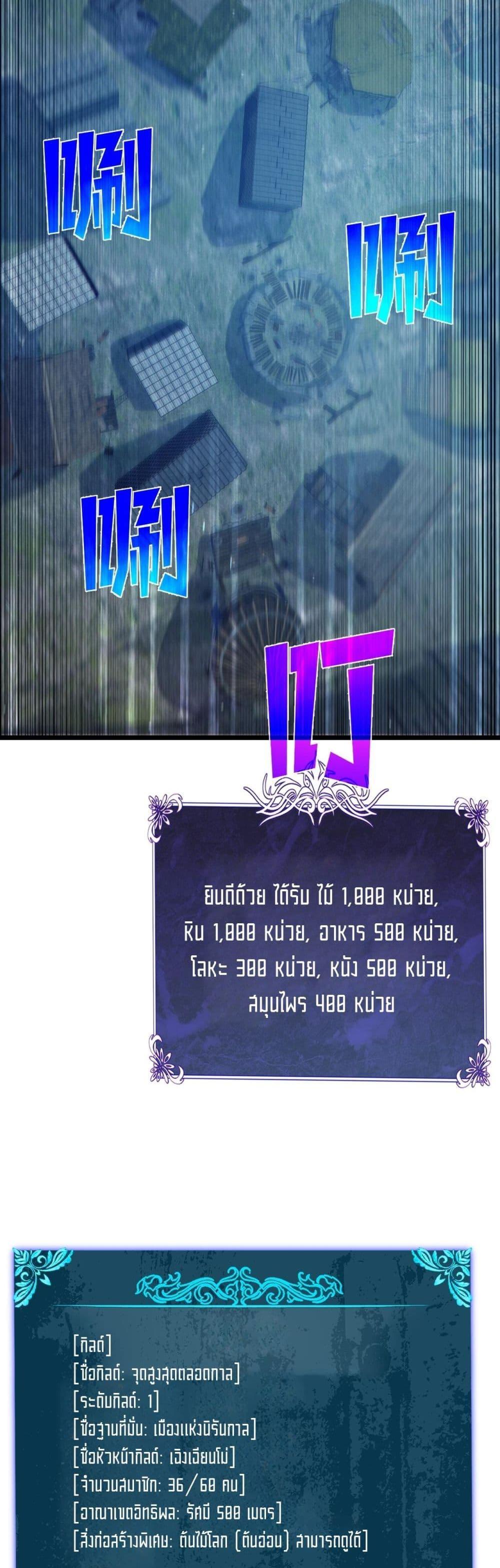 My Passive Skills Are Invincible จุติอีกครั้ง พร้อมสกิลติดตัวไร้เทียมทาน ตอนที่ 73 หน้า 20