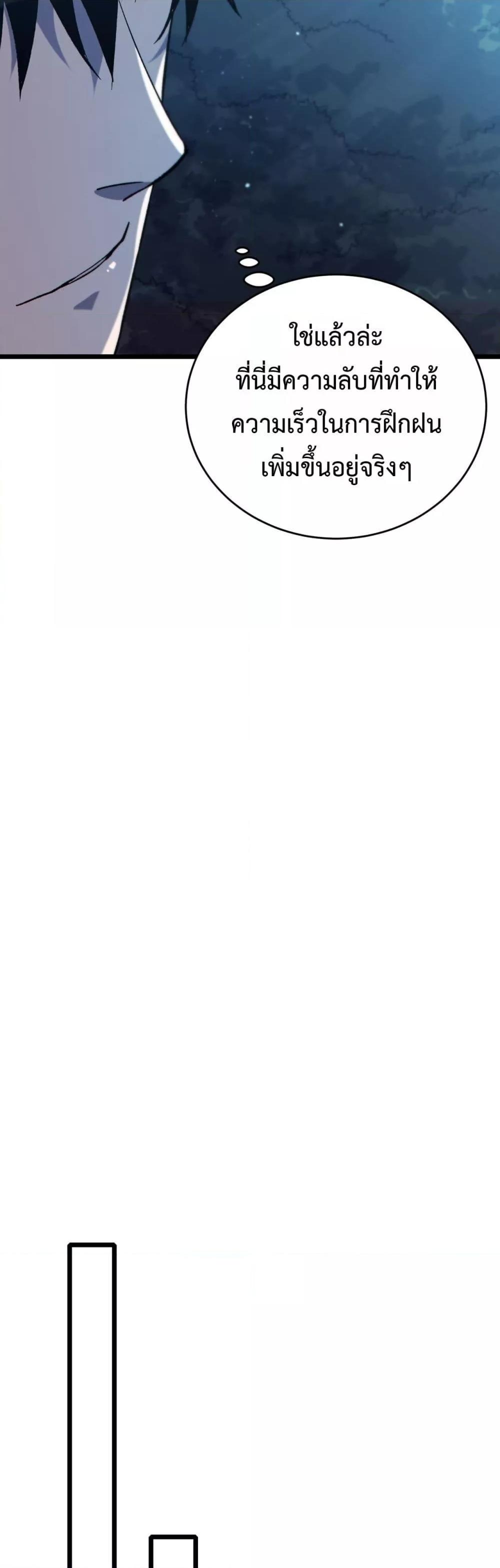 My Passive Skills Are Invincible จุติอีกครั้ง พร้อมสกิลติดตัวไร้เทียมทาน ตอนที่ 73 หน้า 23