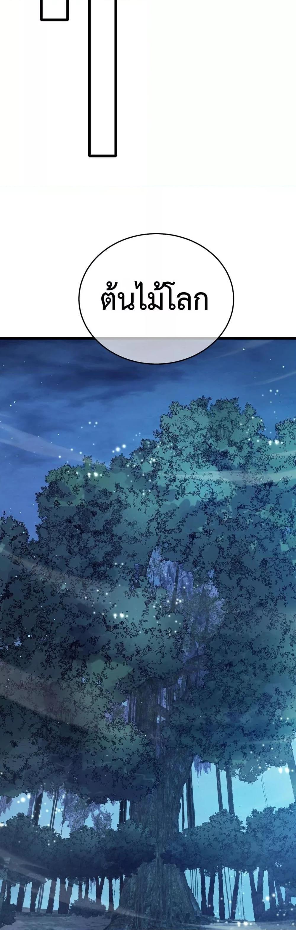 My Passive Skills Are Invincible จุติอีกครั้ง พร้อมสกิลติดตัวไร้เทียมทาน ตอนที่ 73 หน้า 24