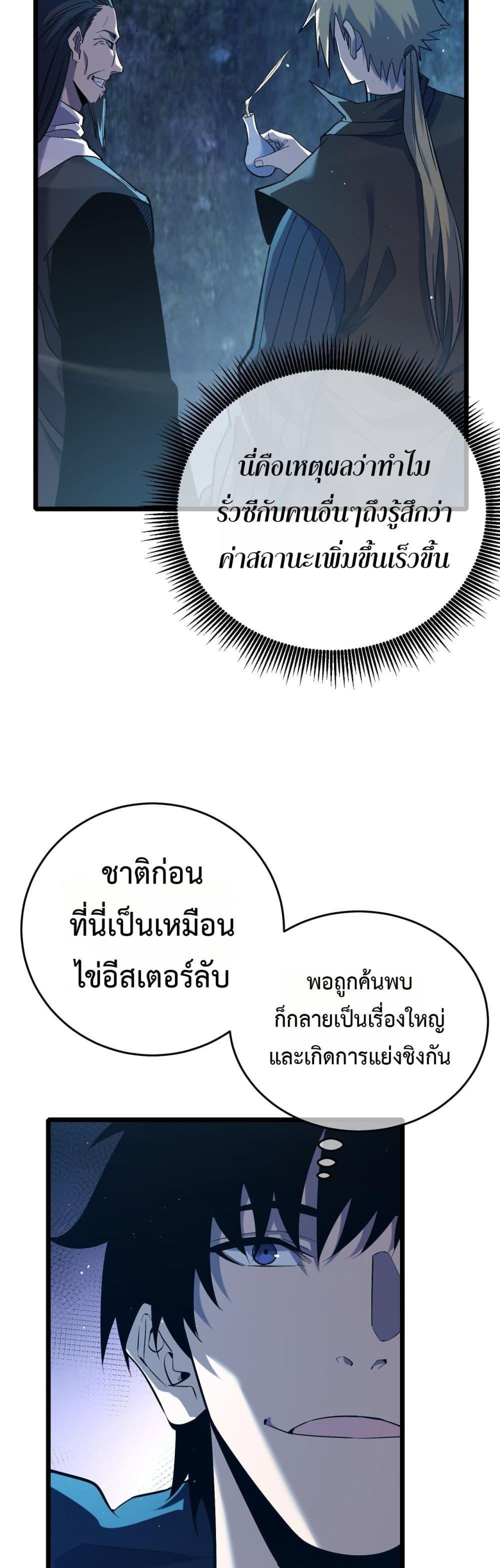 My Passive Skills Are Invincible จุติอีกครั้ง พร้อมสกิลติดตัวไร้เทียมทาน ตอนที่ 73 หน้า 28