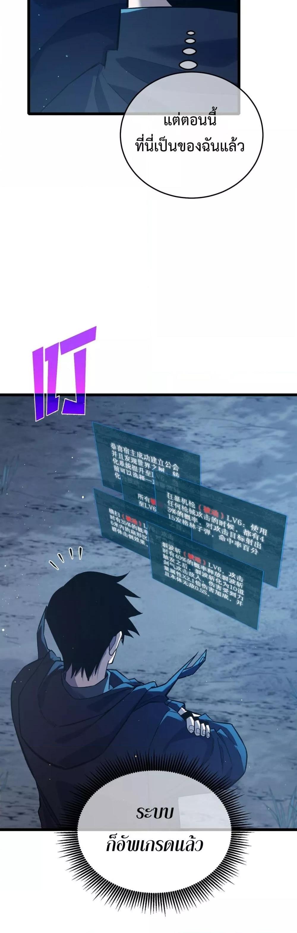 My Passive Skills Are Invincible จุติอีกครั้ง พร้อมสกิลติดตัวไร้เทียมทาน ตอนที่ 73 หน้า 29