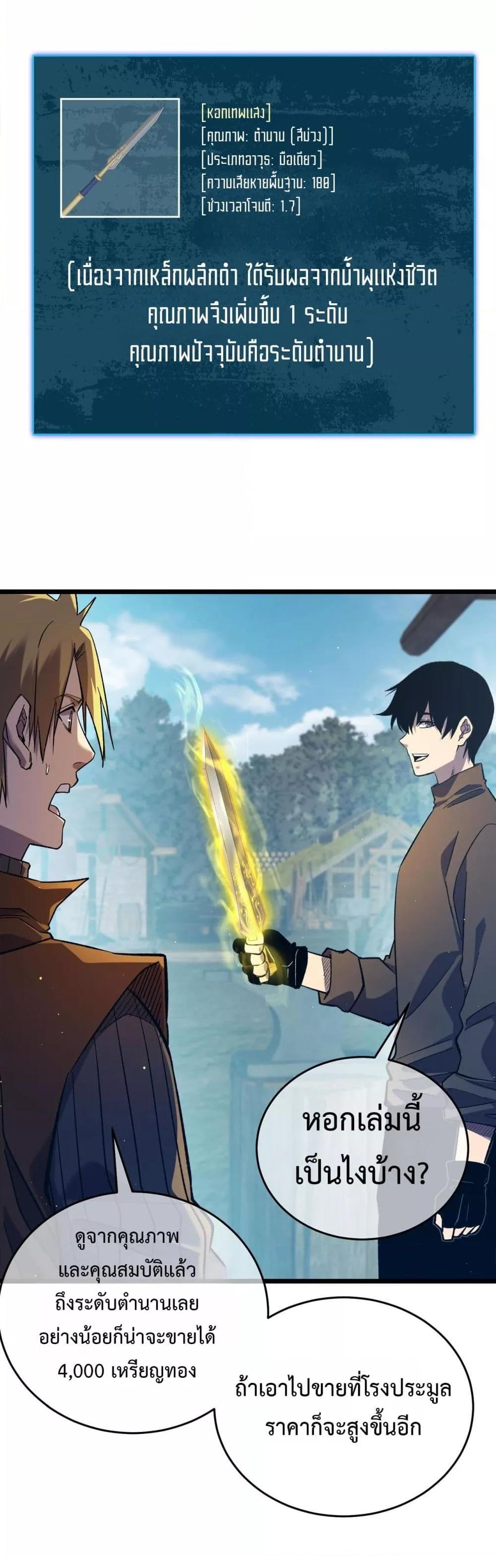 My Passive Skills Are Invincible จุติอีกครั้ง พร้อมสกิลติดตัวไร้เทียมทาน ตอนที่ 73 หน้า 33