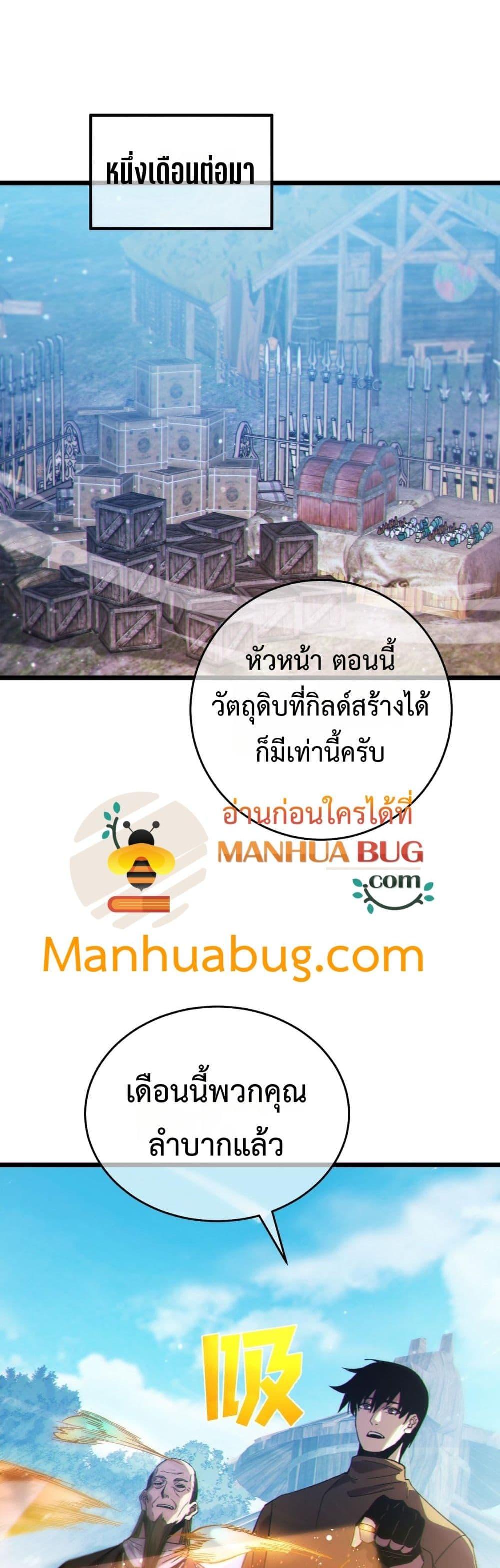 My Passive Skills Are Invincible จุติอีกครั้ง พร้อมสกิลติดตัวไร้เทียมทาน ตอนที่ 73 หน้า 42