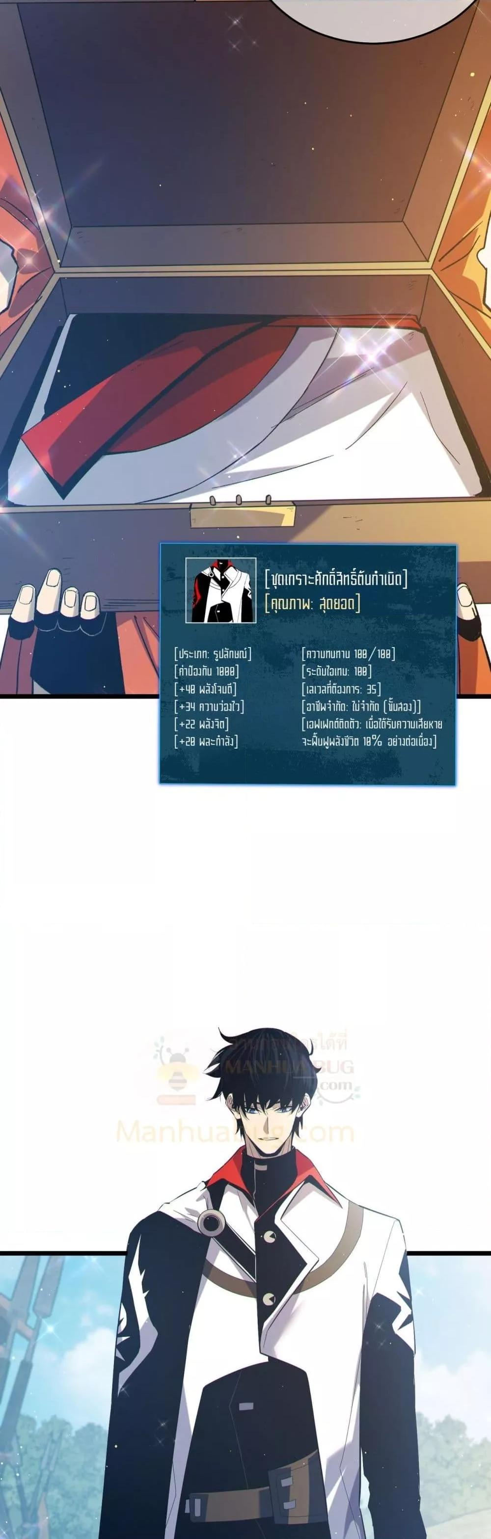 My Passive Skills Are Invincible จุติอีกครั้ง พร้อมสกิลติดตัวไร้เทียมทาน ตอนที่ 73 หน้า 45