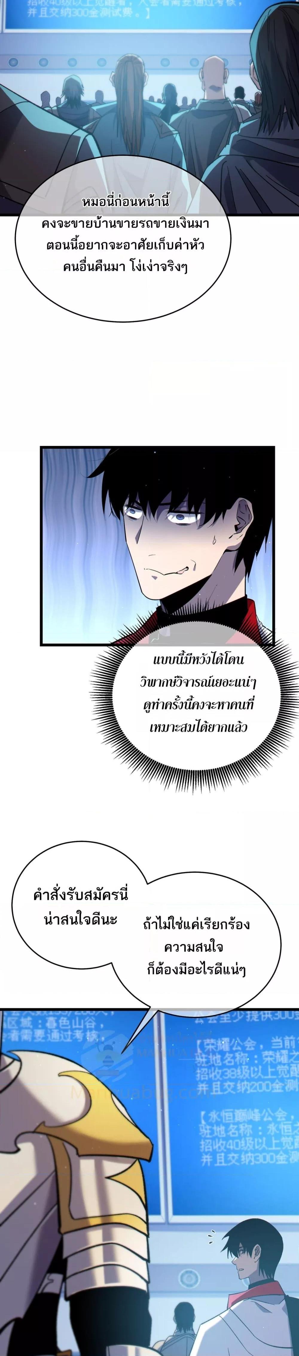 My Passive Skills Are Invincible จุติอีกครั้ง พร้อมสกิลติดตัวไร้เทียมทาน ตอนที่ 74 หน้า 15
