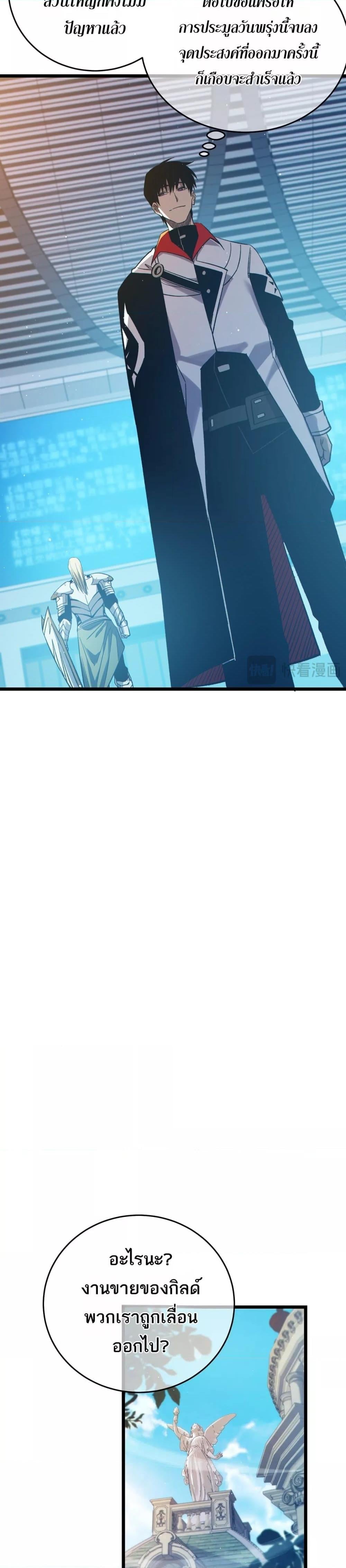 My Passive Skills Are Invincible จุติอีกครั้ง พร้อมสกิลติดตัวไร้เทียมทาน ตอนที่ 74 หน้า 21
