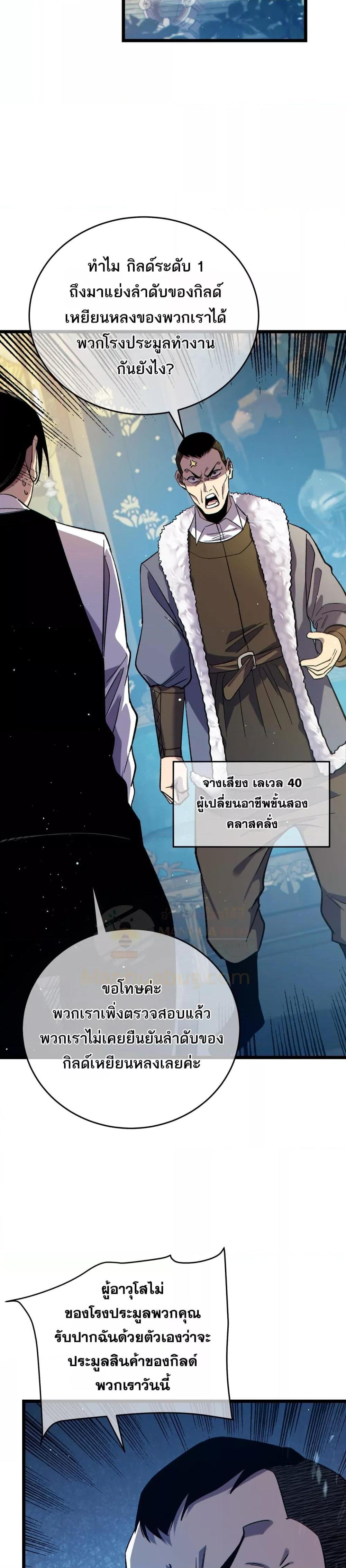 My Passive Skills Are Invincible จุติอีกครั้ง พร้อมสกิลติดตัวไร้เทียมทาน ตอนที่ 74 หน้า 22