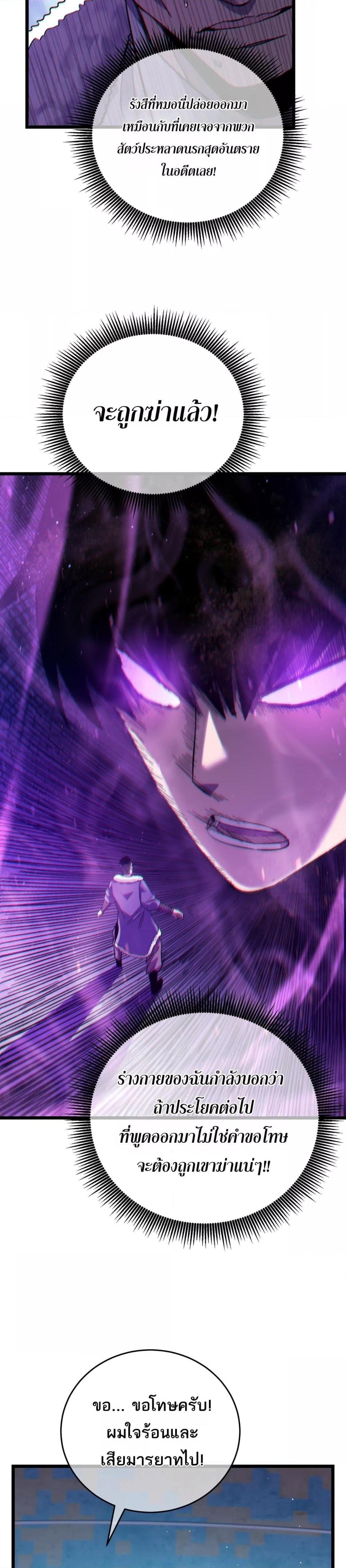My Passive Skills Are Invincible จุติอีกครั้ง พร้อมสกิลติดตัวไร้เทียมทาน ตอนที่ 74 หน้า 27