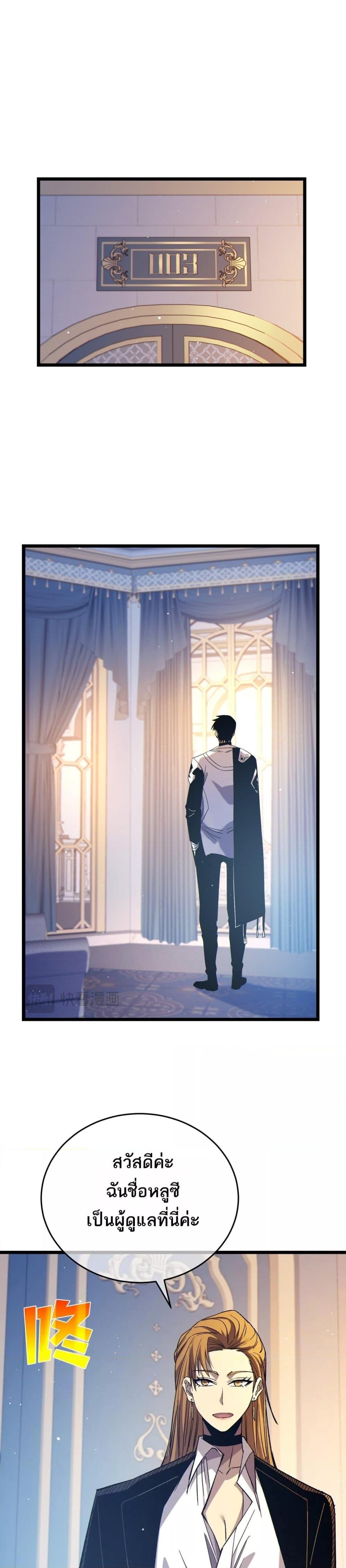 My Passive Skills Are Invincible จุติอีกครั้ง พร้อมสกิลติดตัวไร้เทียมทาน ตอนที่ 74 หน้า 4