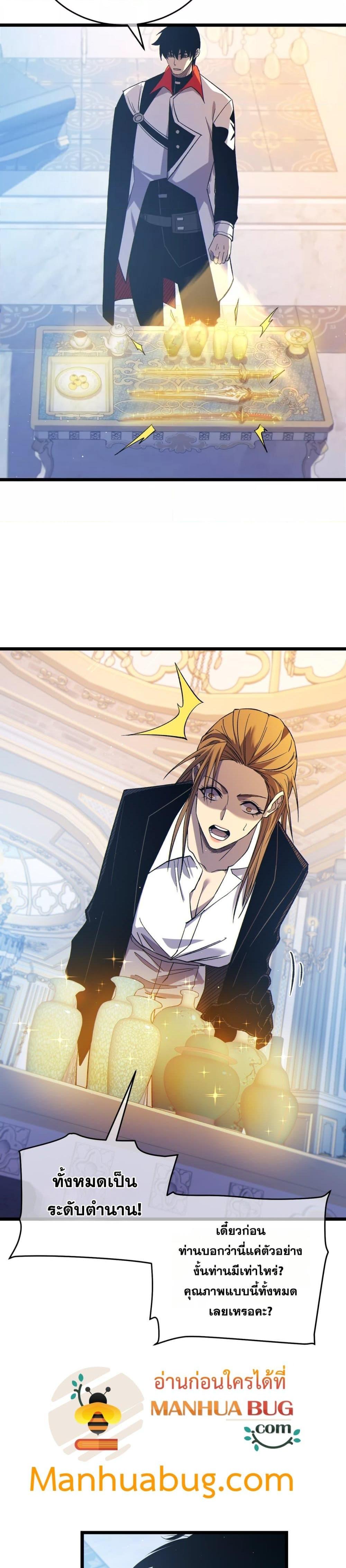 My Passive Skills Are Invincible จุติอีกครั้ง พร้อมสกิลติดตัวไร้เทียมทาน ตอนที่ 74 หน้า 6