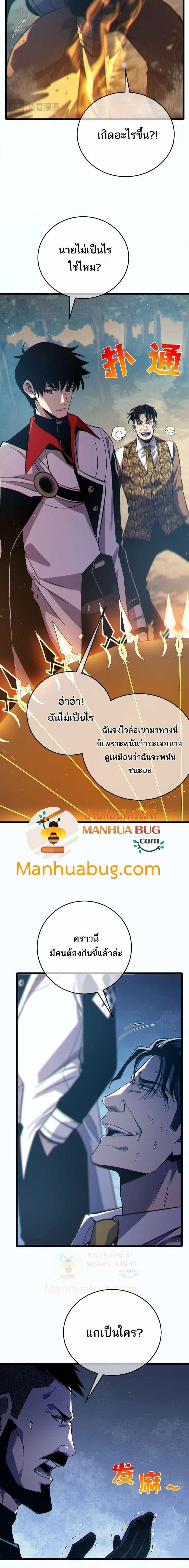 My Passive Skills Are Invincible จุติอีกครั้ง พร้อมสกิลติดตัวไร้เทียมทาน ตอนที่ 81 หน้า 12