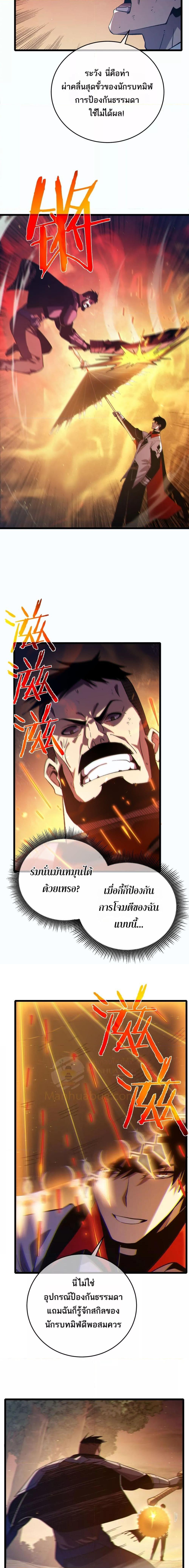 My Passive Skills Are Invincible จุติอีกครั้ง พร้อมสกิลติดตัวไร้เทียมทาน ตอนที่ 81 หน้า 14