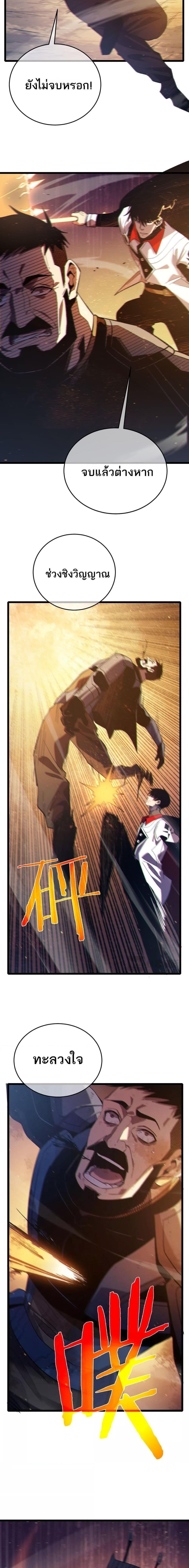 My Passive Skills Are Invincible จุติอีกครั้ง พร้อมสกิลติดตัวไร้เทียมทาน ตอนที่ 81 หน้า 15