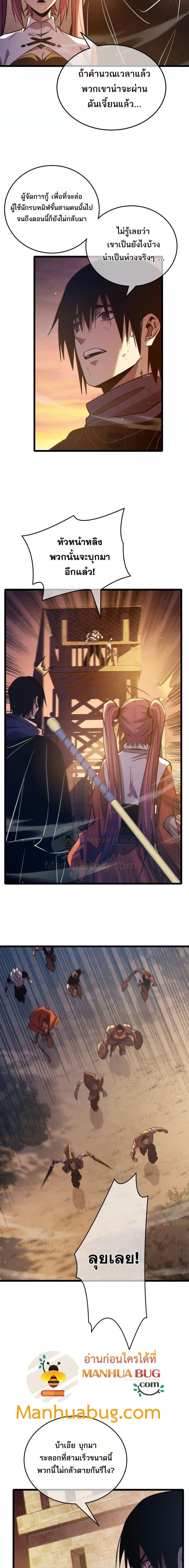 My Passive Skills Are Invincible จุติอีกครั้ง พร้อมสกิลติดตัวไร้เทียมทาน ตอนที่ 81 หน้า 5