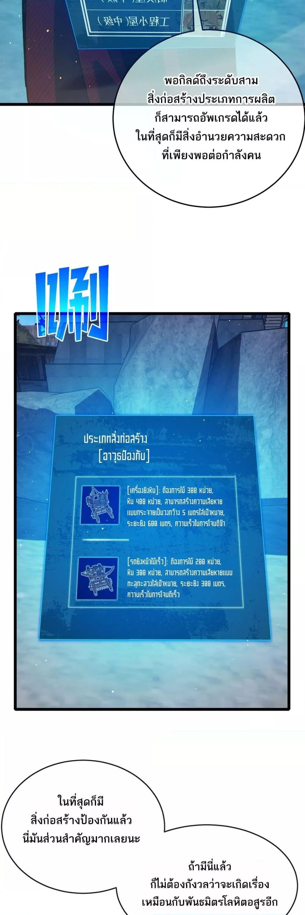 My Passive Skills Are Invincible จุติอีกครั้ง พร้อมสกิลติดตัวไร้เทียมทาน ตอนที่ 84 หน้า 11