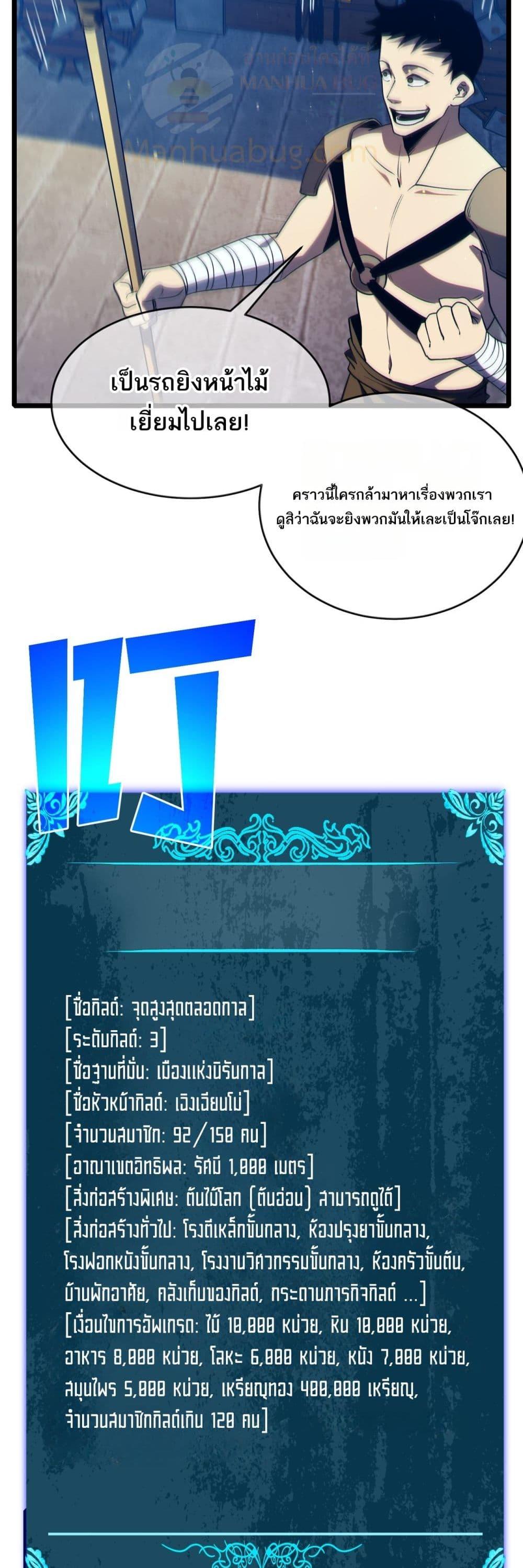 My Passive Skills Are Invincible จุติอีกครั้ง พร้อมสกิลติดตัวไร้เทียมทาน ตอนที่ 84 หน้า 13