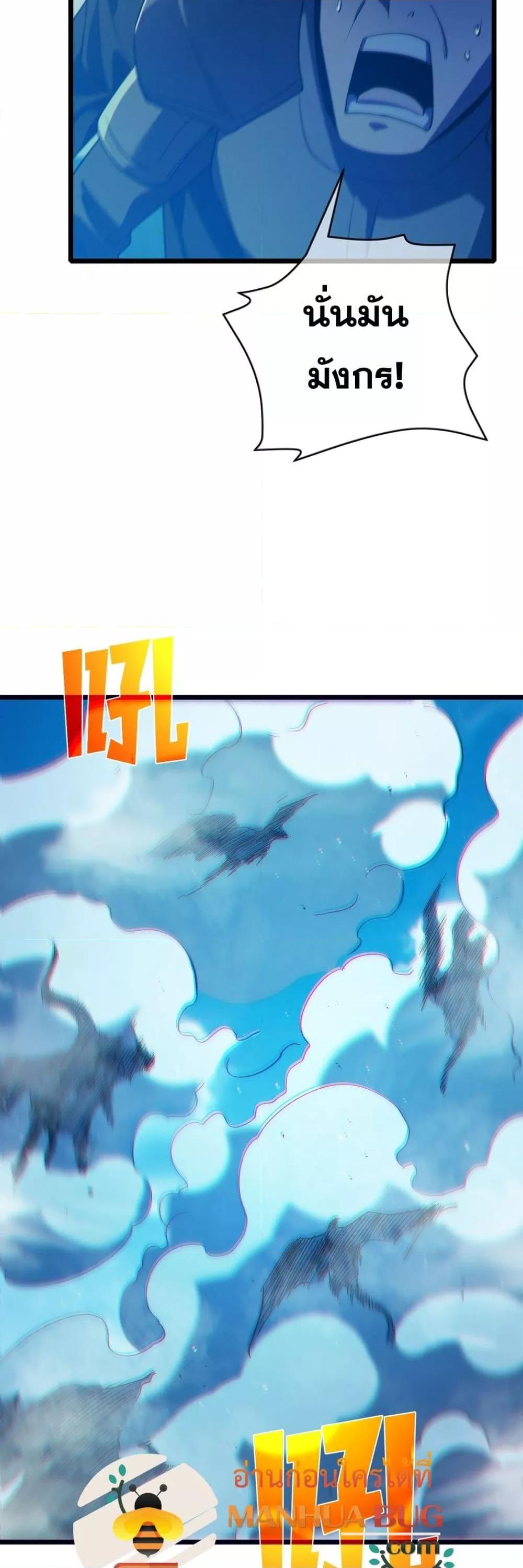 My Passive Skills Are Invincible จุติอีกครั้ง พร้อมสกิลติดตัวไร้เทียมทาน ตอนที่ 84 หน้า 16