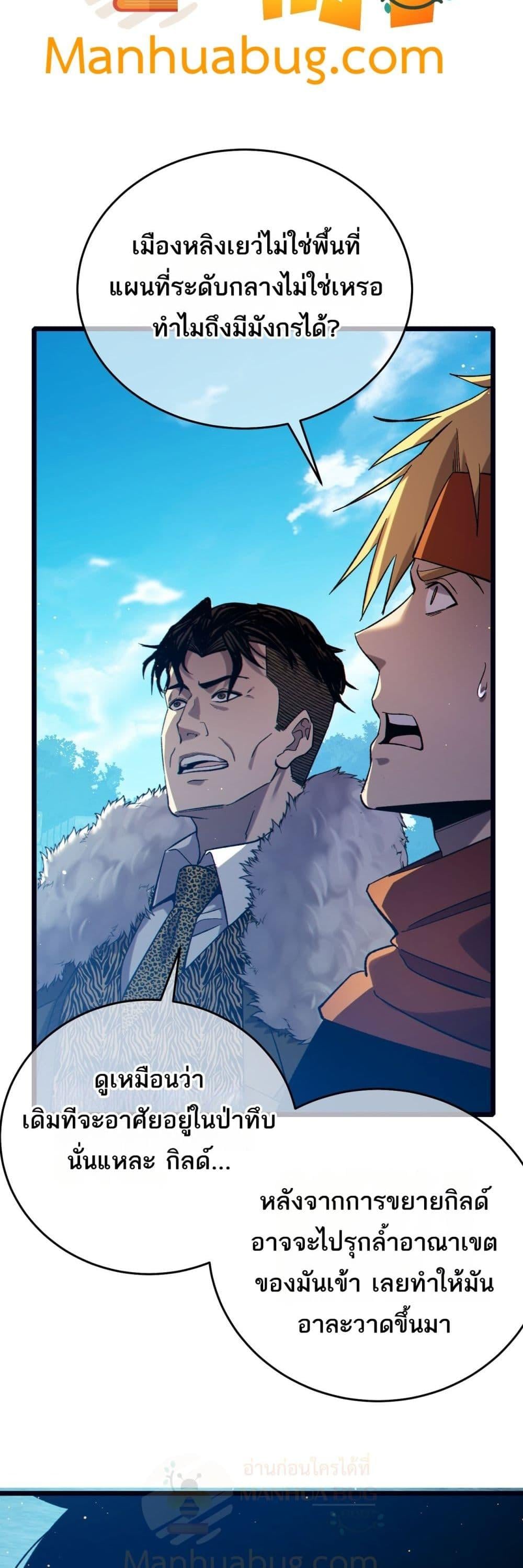 My Passive Skills Are Invincible จุติอีกครั้ง พร้อมสกิลติดตัวไร้เทียมทาน ตอนที่ 84 หน้า 17