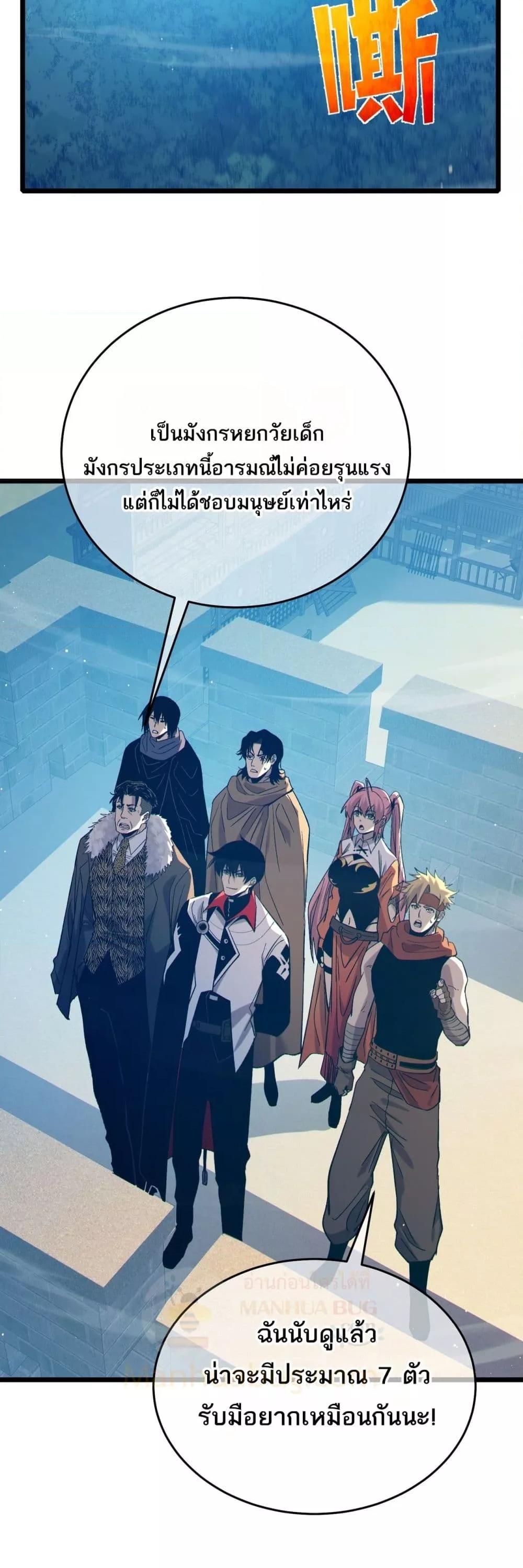 My Passive Skills Are Invincible จุติอีกครั้ง พร้อมสกิลติดตัวไร้เทียมทาน ตอนที่ 84 หน้า 22